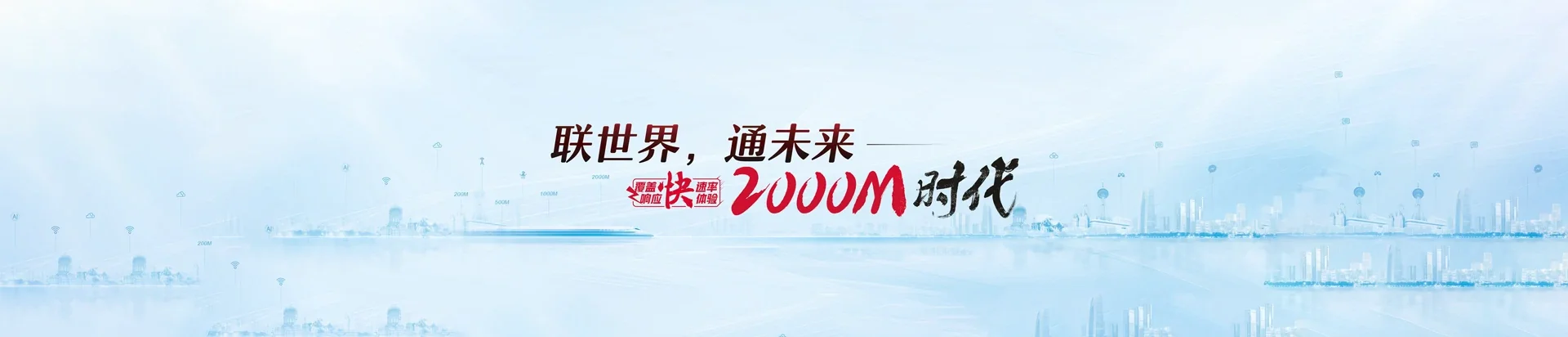 清水河县联通宽带